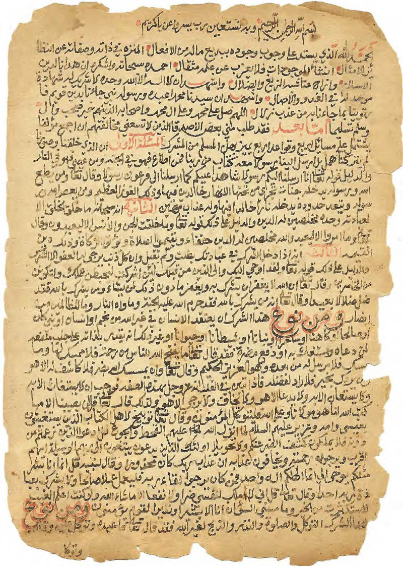 مخطوطة الشيخ سعيد بن حسن